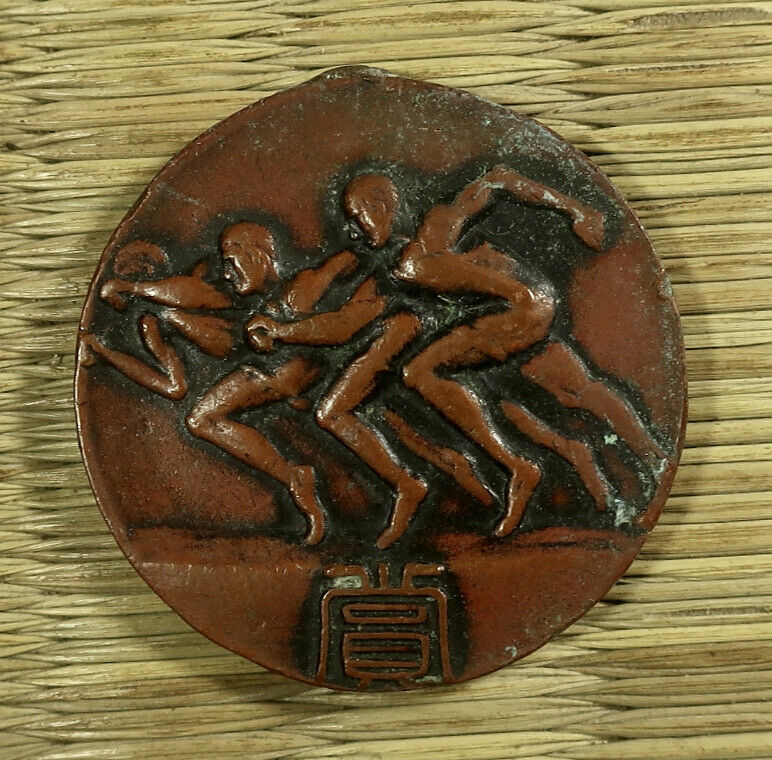 Bronze Medallion / Athletics Award / Japanese / Dated 1952