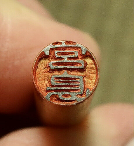 Name Stamp / Wooden Hanko / "miyajima" / Japanese / Vintage